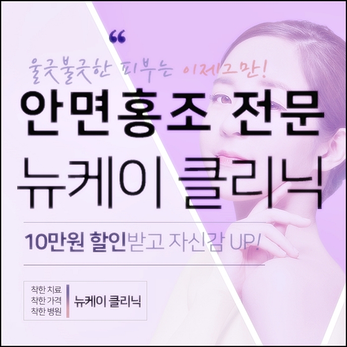  강남색소침착레이저 잘하는곳에서~!