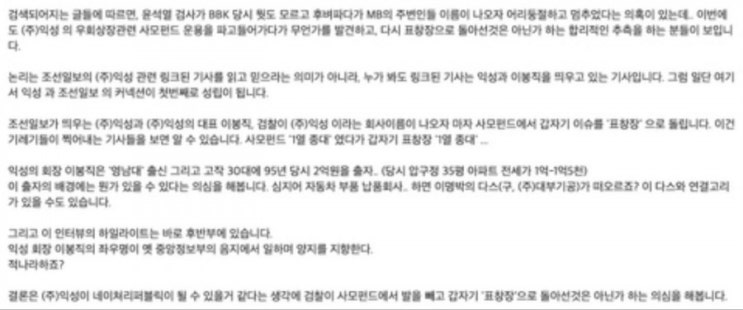 정치검찰개혁_딴지일보,'익성' 은 누구껀가요? 왜 검찰은 익성 압색 안하나요?