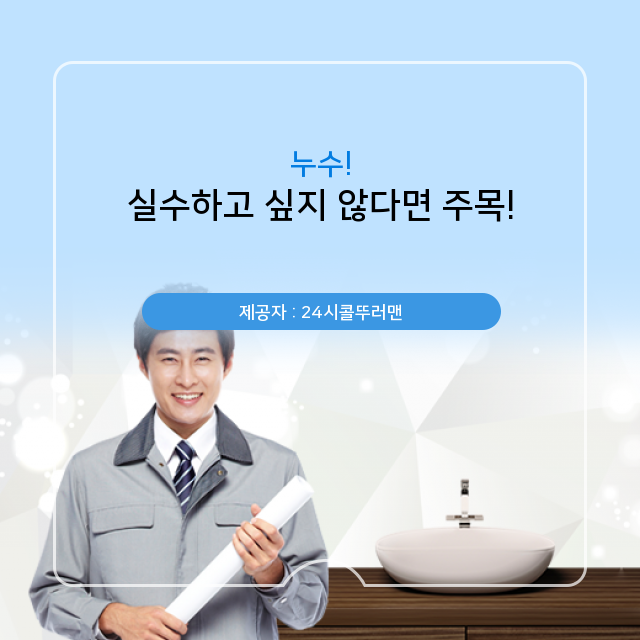  신설동 누수탐지비용 고이 기억해두고 싶은 누수 관련 알찬정보