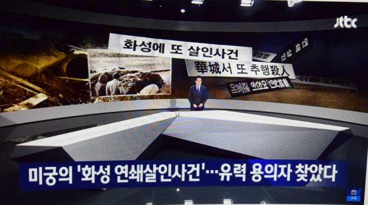  화성연쇄살인사건 살인의추억 살인범 DNA일치 무기징역 복역중 50대 특정 