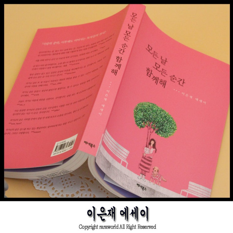  사랑에세이 이은재 모든날모든순간함께해