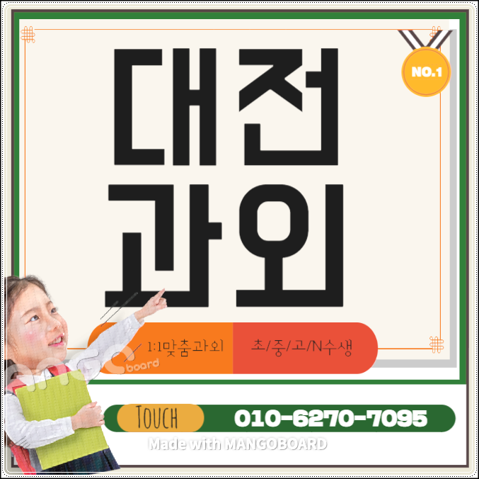  대전과외 수학과외 영어과외 그리고 전과목까지 가능한 학생의 눈높이에 맞추어 진행되는 맞춤 수업 둔산 월평 괴정
