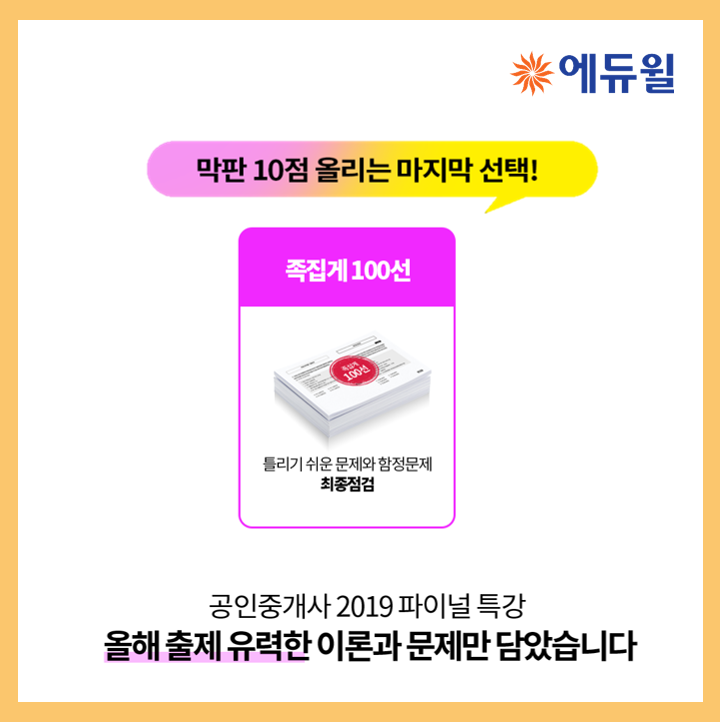  족집게 100선 개강! 9/30