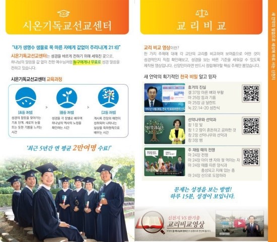  [신천지 급성장]신천지시온기독교센터