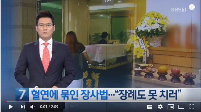 혈연에 묶인 장사법…“한평생 함께했어도 장례 못 치러” / KBS뉴스(News)