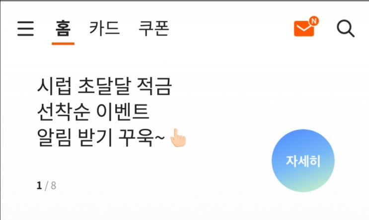  Syrup 초달달적금 9/24 판매예정