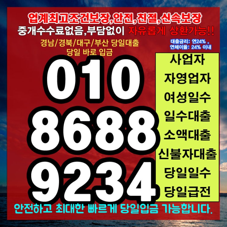  안동 개인돈 대구 달돈 중요내용입니다.