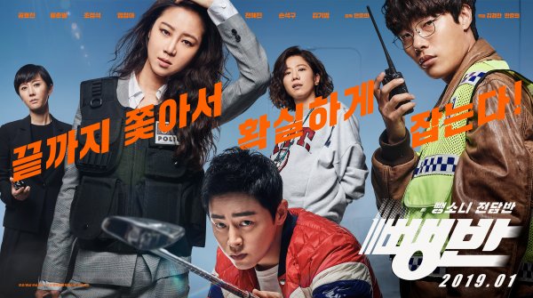  영화 뺑반 내용 결말 후기 스포 주의