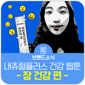 제 1화 - 프로바이오틱스 유산균의 필요성