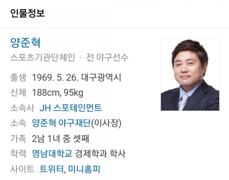  양준혁선수 이슈??