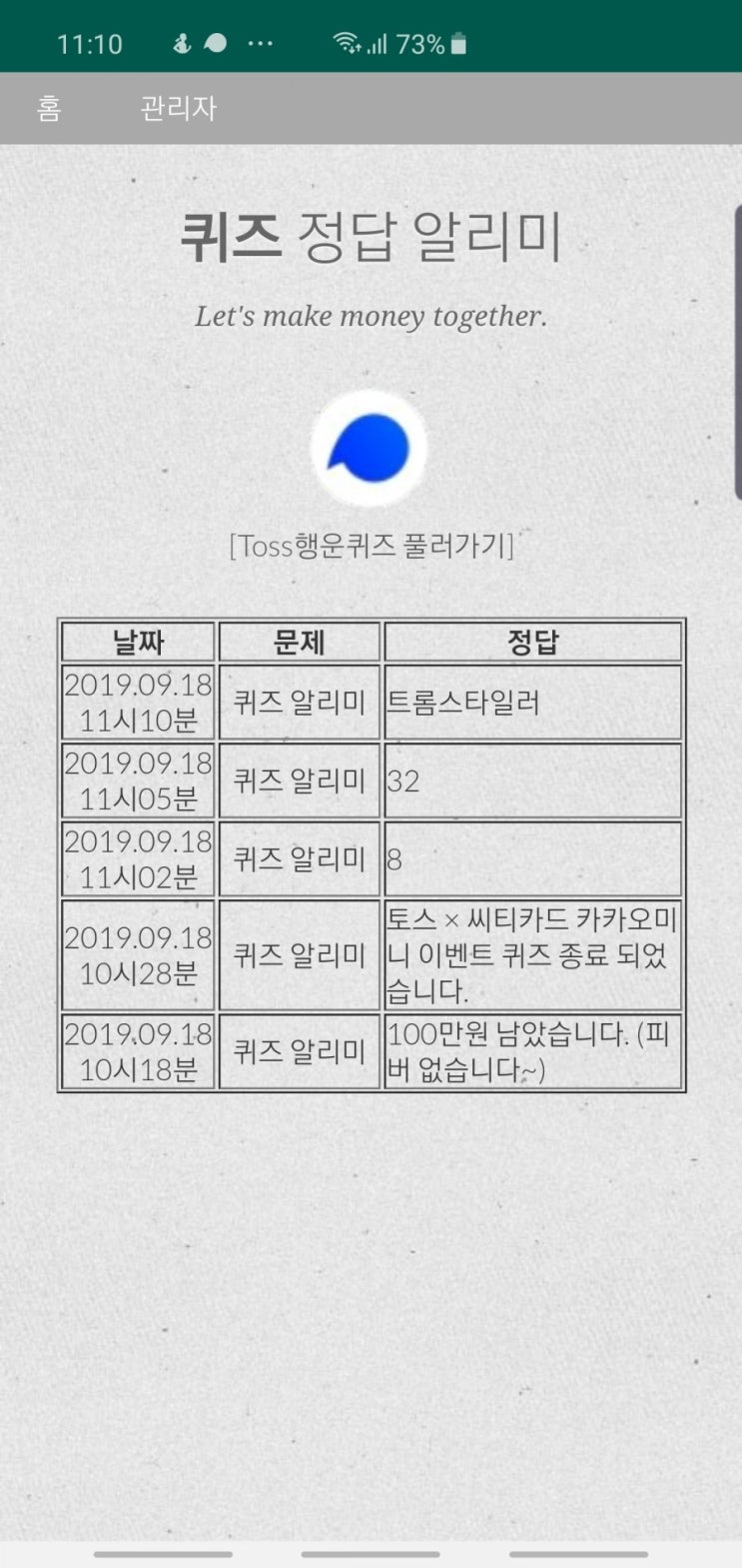  에이블리 빵원 토스행운퀴즈 정답 공개