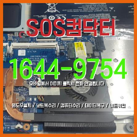  이태원동 NAS회사컴퓨터서버컴퓨터수리 프리도스윈도우설치 악성코드