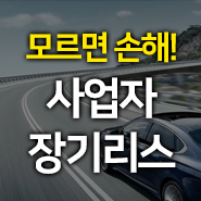  기업리스 확실하고 깔끔하게!!