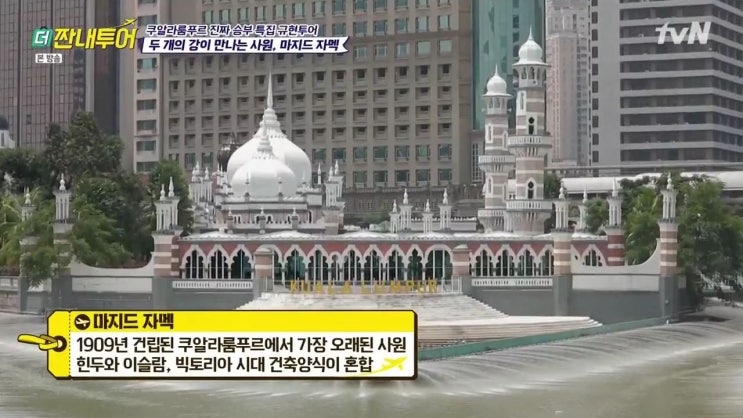  【더짠내투어 말레이시아】 첫번째날 - 규현투어 규규절절투어