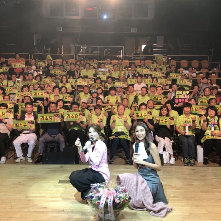  미스트롯 김소유 쇼케이스 현장 속으로!!