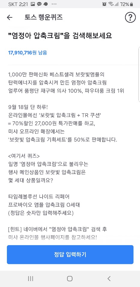  9월18일. 토스 행운퀴즈 3