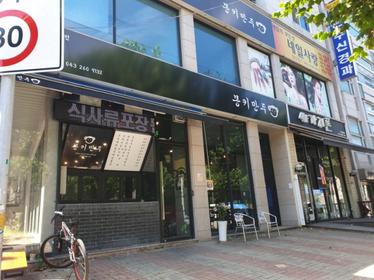  청주만두맛집 몽키만두!! 복대동만두맛집!!