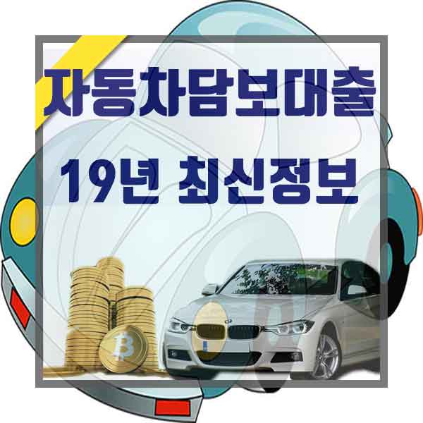  중고차환불 자세하게 따져보자!
