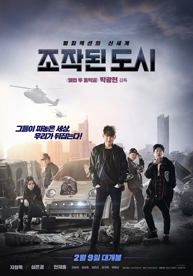  2017년 개봉작 조작된 도시 (지창욱)