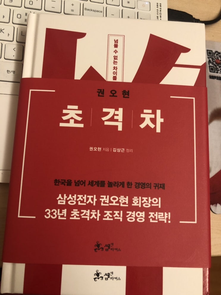  [권오현의 초격차] 리더의 역할에 대해 다시 한번 생각해보다.