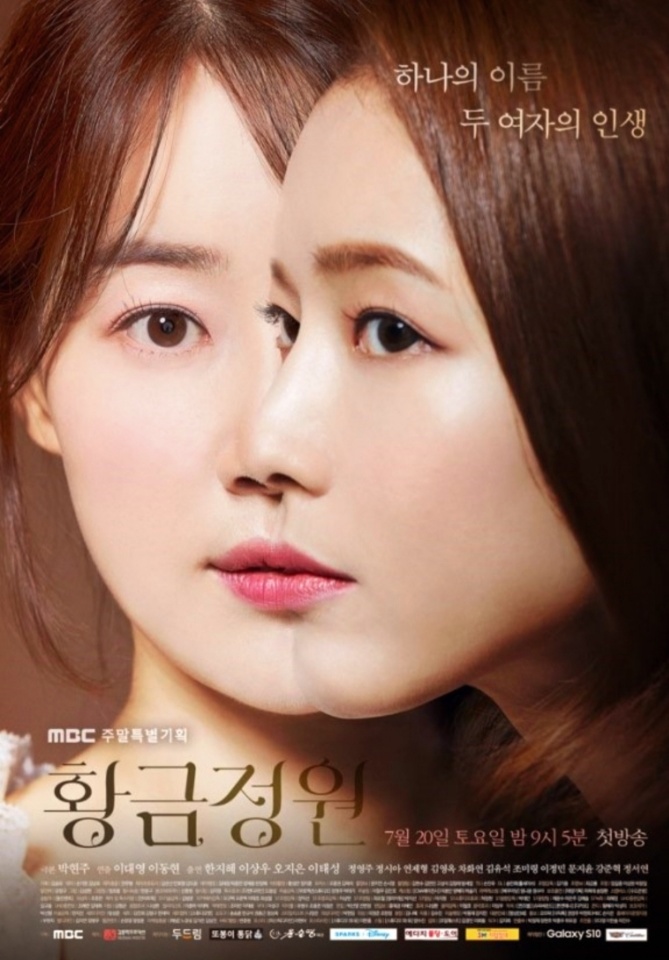  황금정원 몇부작 등장인물관계도 줄거리