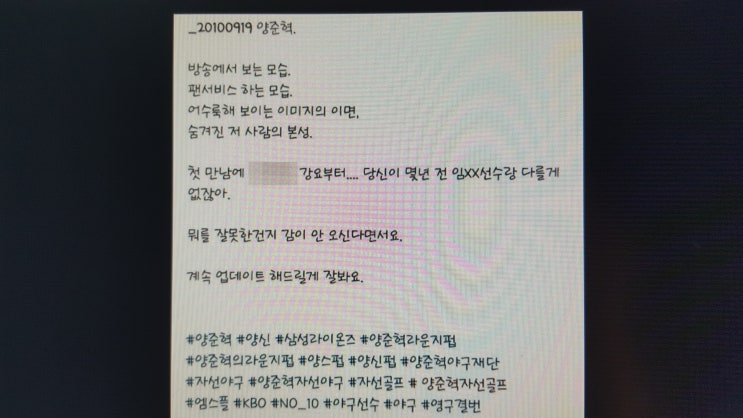  양준혁 미투 사건 인스타 전문 라운지펍 술집 가게