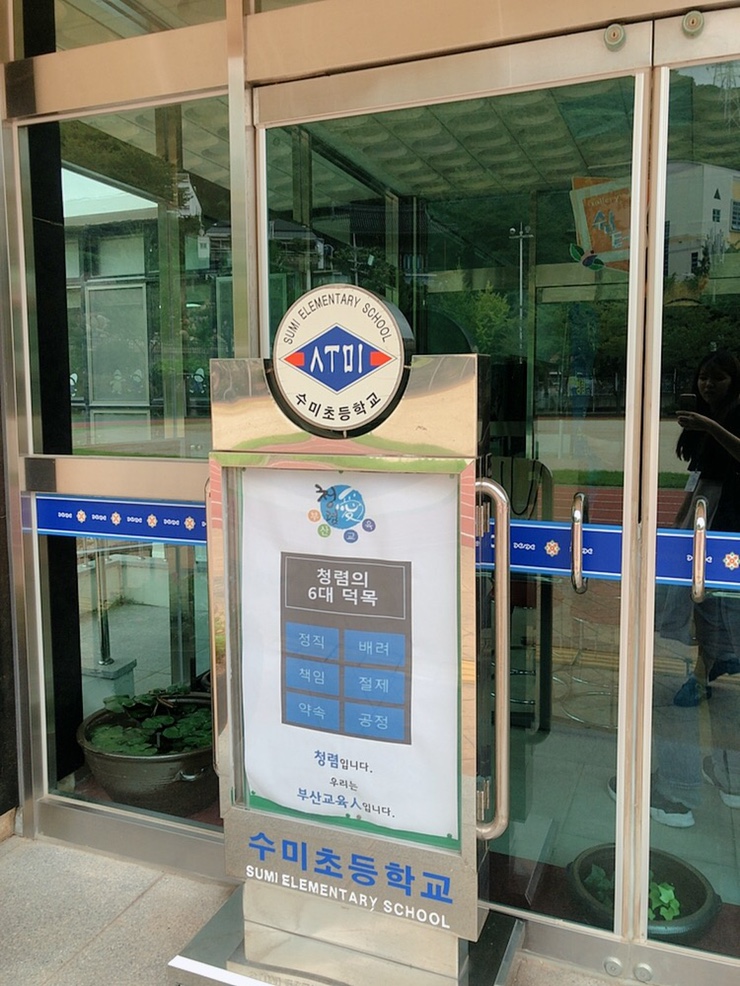  [부산_log팀]통계재능기부단 부산 수미초등학교(통그라미수업)