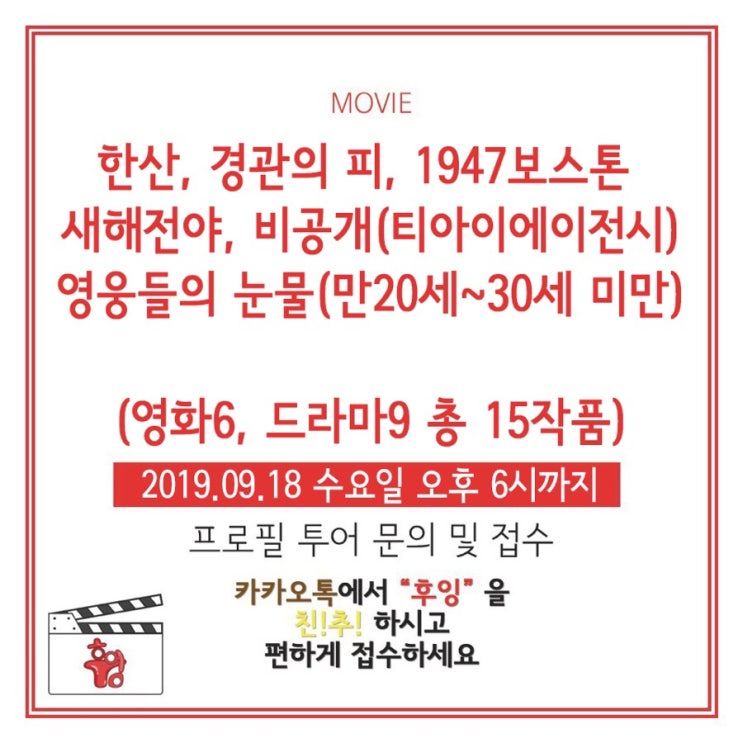  9월3주차 영화 프로필 투어 수정안내