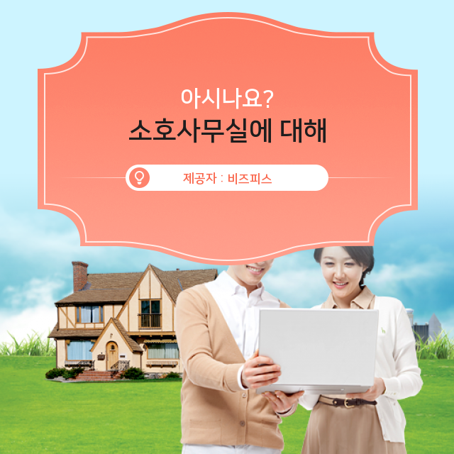  의정부 소호사무실, 생생 정보