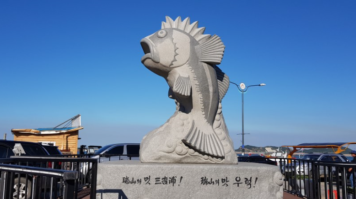  서산 삼길포항