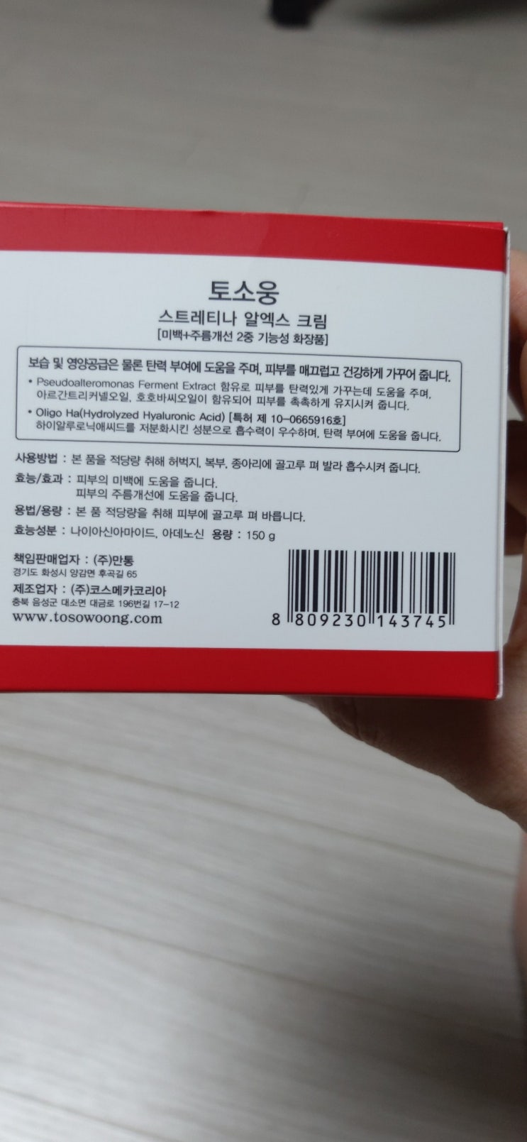 토소웅 튼살크림/엉덩이 튼살에 효과를 바라며 구입한 튼살크림 토소웅 튼살크림/엉덩이 튼살에 효과를 바라며 구입한 튼살크림