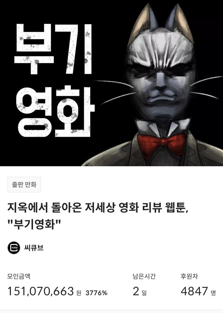  부기영화 텀블벅 후원중