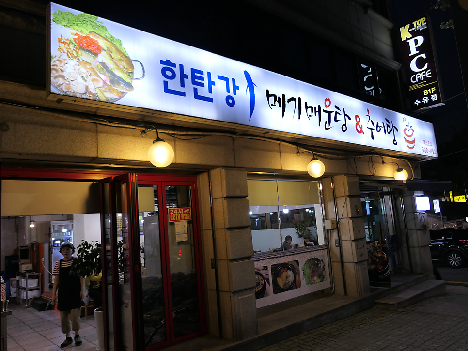 한탄강메기매운탕&추어탕 사진 1
