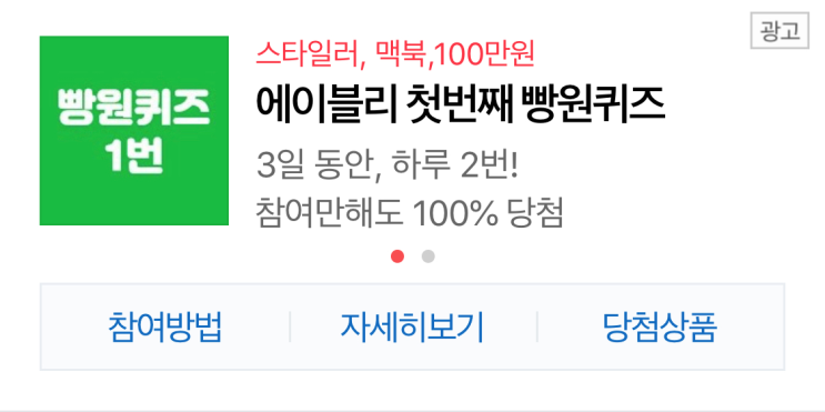  [ABLY] 100% 당첨 에이블리 빵원퀴즈 EVENT