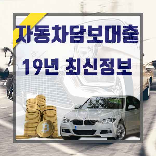  중고차캐피탈이자 어떤것을 봐야할까요