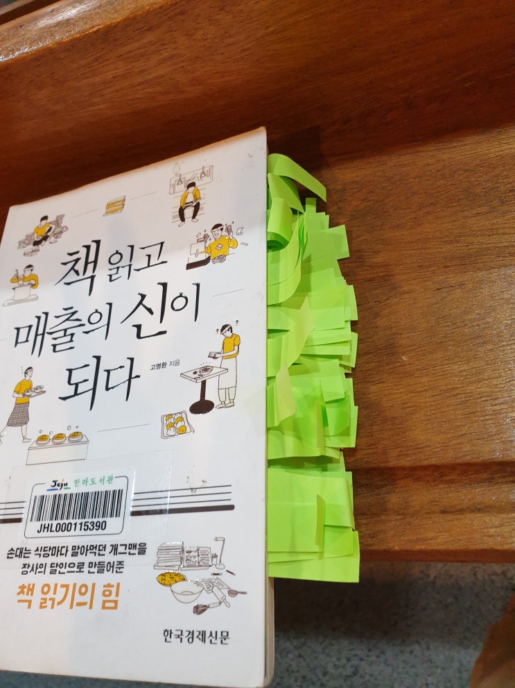  책 읽고 매출의 신이 되다 서평 개그맨 고명환, 오랜만에 가슴 뛰는 책을 만나다. #70