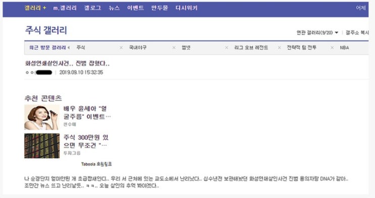  화성연쇄살인사건 범인 검거, 그동안의 자료. 이춘재 김복준김윤희의사건의뢰 정말 의뢰하고싶다.