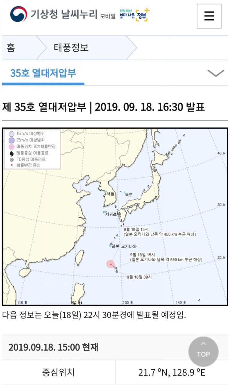 제17호 타파(Tapah) 발생 태풍경로예상