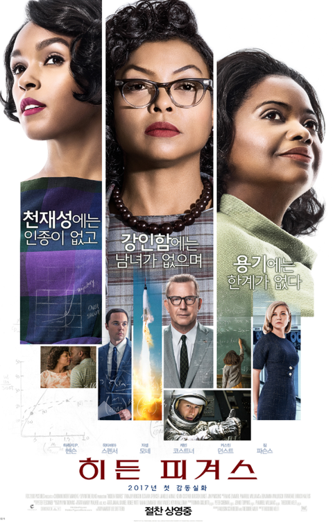  실화를 바탕으로 만든 인종차별도 넘은 히든 피겨스(Hidden Figures) 이야기 뜻