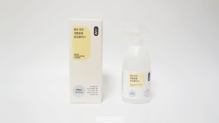 UUU 물로 만든 살균클리너로 안심하고 세척하기 UUU 물로 만든 살균클리너로 안심하고 세척하기