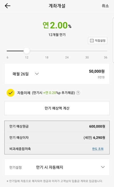  풍차돌리기 - 9월 카카오뱅크 정기적금 가입하기!