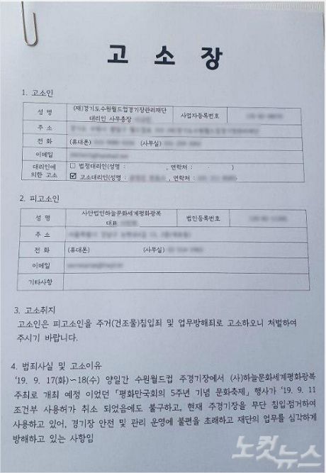 이단 신천지, 수원월드컵경기장 무단 점거 '만국회의' 강행 이단 신천지, 수원월드컵경기장 무단 점거 '만국회의' 강행
