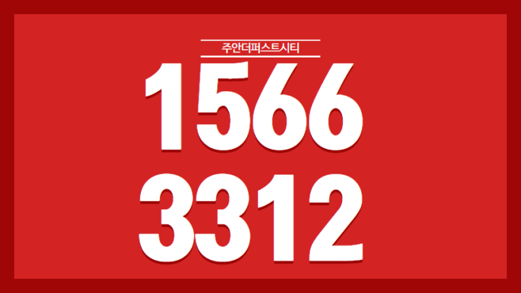  주안더퍼스트시티  따끈한 좋은 정보