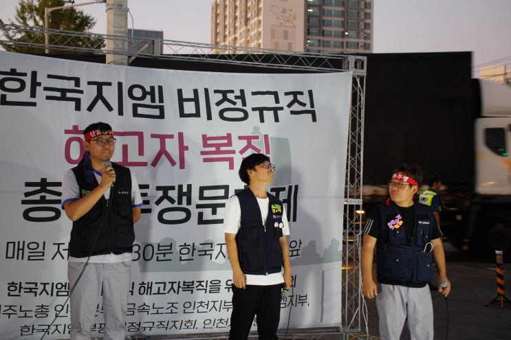  [사진]9/18-지엠비정규+서인천새마을금고-해고자복직공동투쟁 결의대회(한국지엠정문앞 집회)