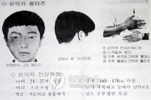  경찰, '화성연쇄살인사건' 유력 용의자 50대男 이모씨 특정(상보)