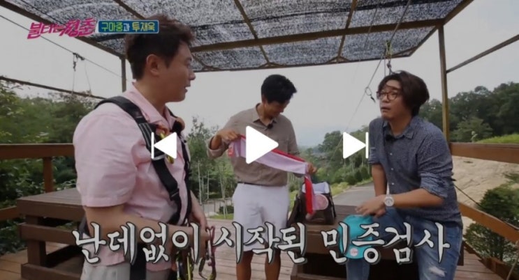  불타는청춘 재방송 정재욱 새친구 출연