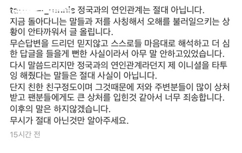  정국 열애설 지목 여성 인스타 깔끔한 해명 여친절대아님