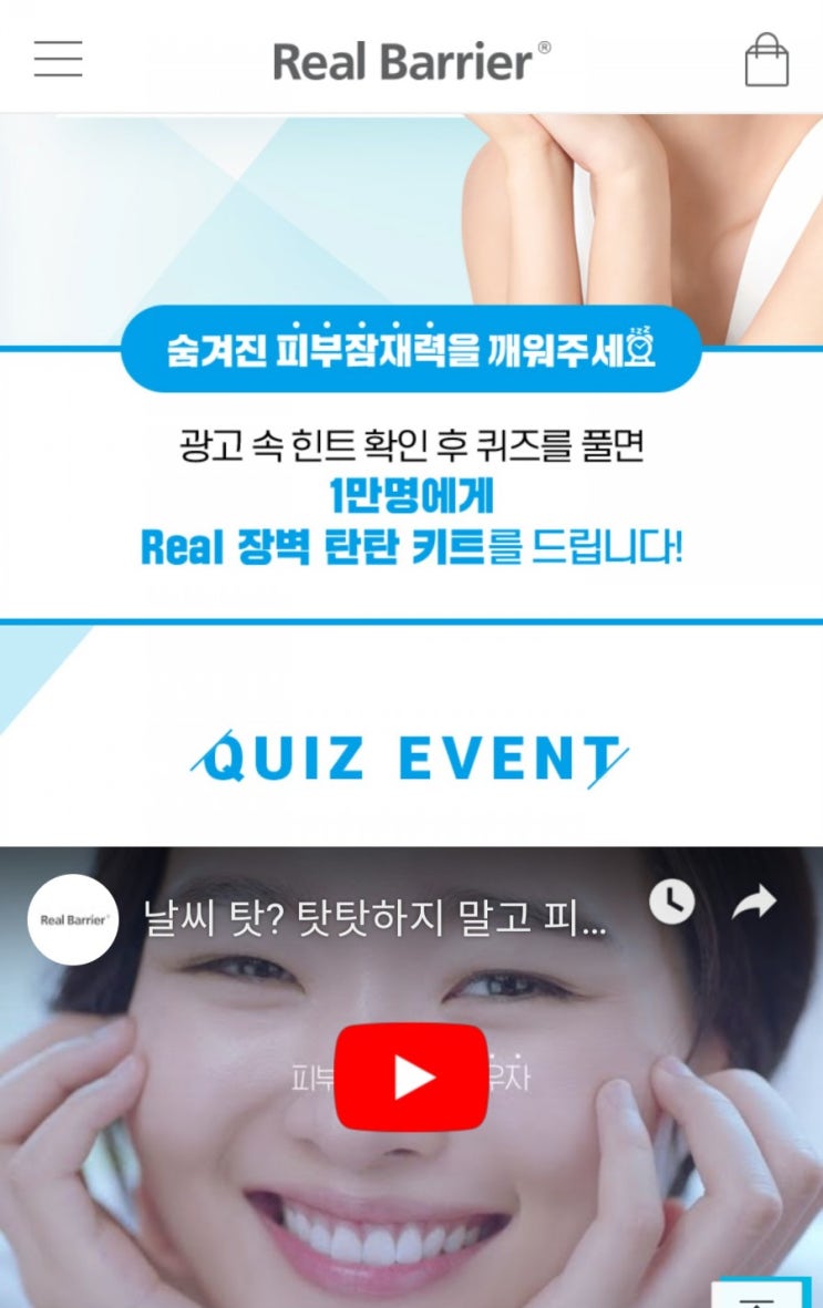  (화장품즉석당첨이벤트)리얼베리어 초성퀴즈 즉석당첨 1만명증정
