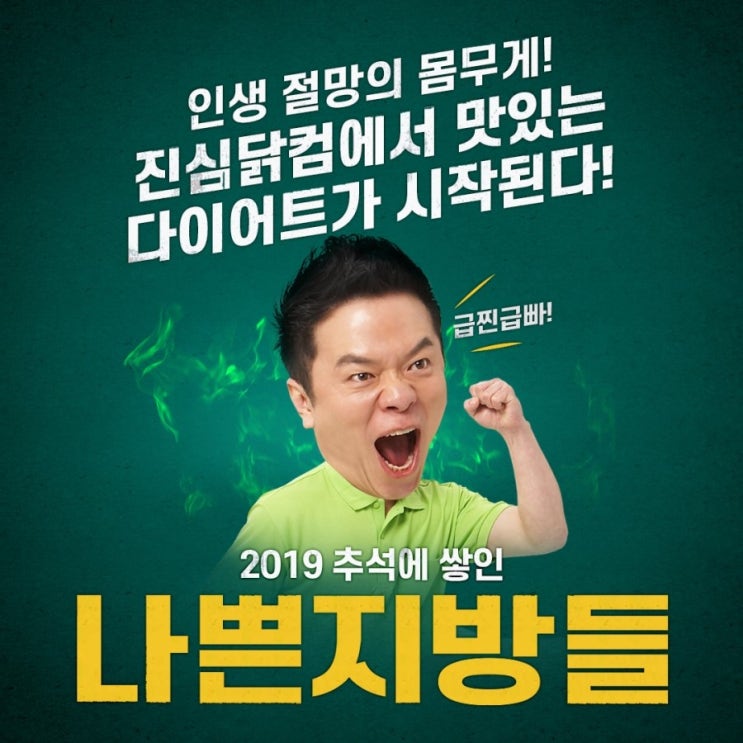  추석에 쌓인 급찐살 해결은 진심닭컴 뿐!