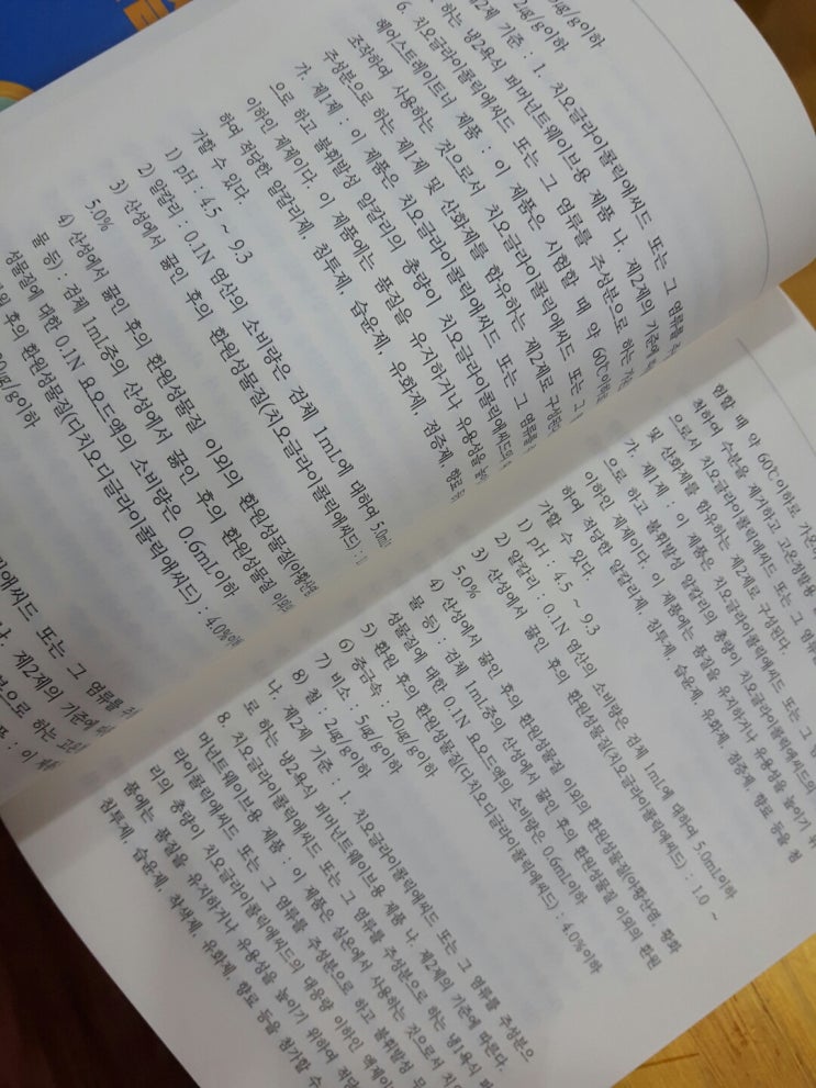  맞춤형화장품조제관리사 정리시작했어요.